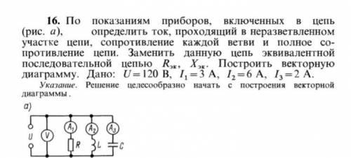 дано U=120В I1=3А I2=6А I3=2А определить ток, проходящий в неразветвленном участке цепи, сопротивле