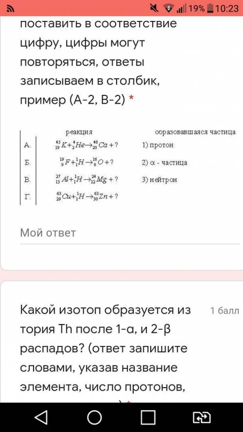 Установите соответствие ядерных реакций из левого столбца таблицы с недостающими обозначениями в пр