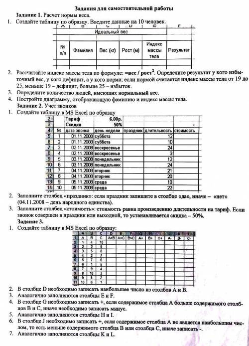 Практическая работа по информатике. Логические функции в MS Excel