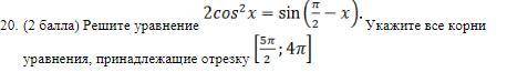 Решить уравнение и указать корни, принадлежащие отрезку.