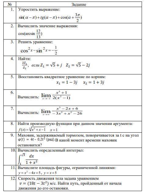 Парни вопросы жизни и смерти :/ нужны ответы на 1, 2, 5, 11.