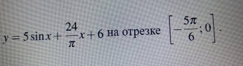 12 задание егэ, найдите наименьшее значение функции