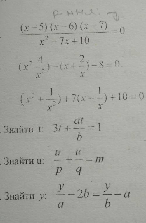 Розв'язати рівняння​