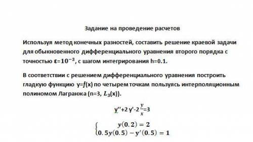Задание на проведение расчетов лучше посмотреть в прикрепленном файле. Используя метод конечных раз