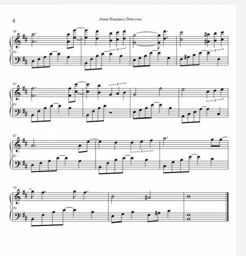 найдите ноты Анна Кошмал ети сны фортепиано 2 руки ооооооооо которые есть