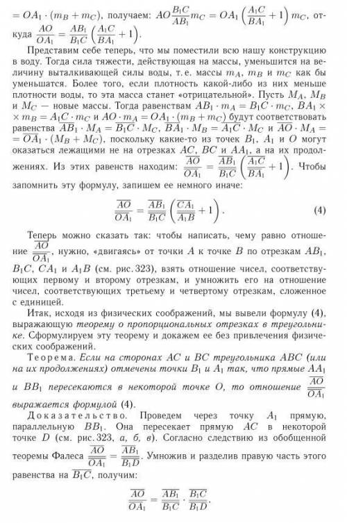 В справочнике по планиметрии В. Ф. Бутузова представлена теорема о пропорциональных отрезках в треу