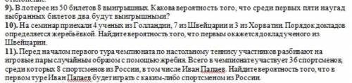 Решите задачу номер девять с подробным решением