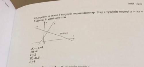 На рисунке прямые m и l перпендикулярны. Чему значение k равно, если уравнение прямой l y=kx+b? Там