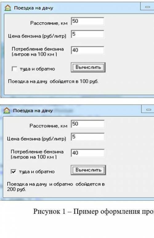 Создать проект на C#, где вводится расстояние, цена бензина, потребление бензина и вычисляется стои