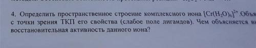 Определить пространственное строение комплексного иона ​