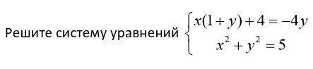 Подробное решение данной системы уравнений