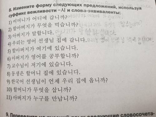 Объясните тему по корейскому языку:시 으시. На основе этого упражнения.