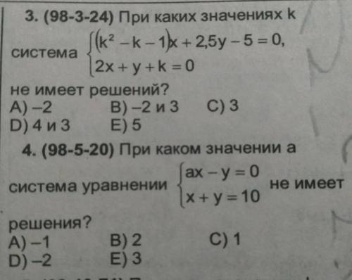 Системы уравнений (3 4)