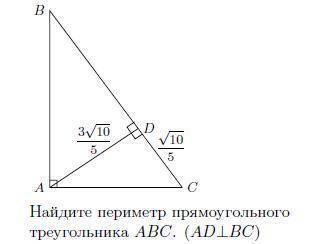 Найти периметр прямоугольного треугольника
