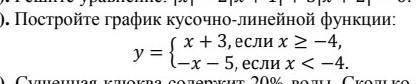 очень надоПостройте график кусочно линейной функции​
