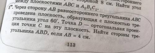 Через строну АВ равностороннего треугольника АВС проведена плоскость ,образующая с плоскостью треуг