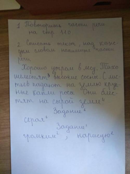 2.Списать текст,над каждым словам напишите част речи