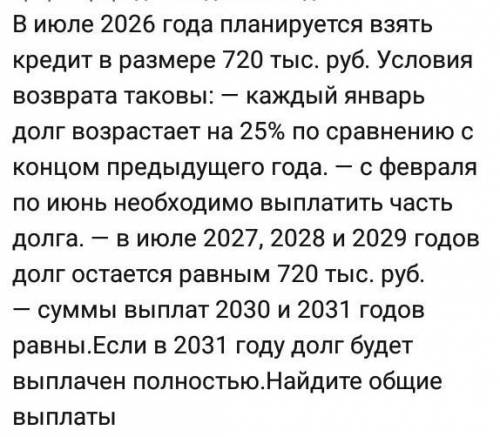 Задача про кредит, можно просто ответ ​