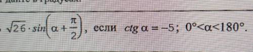 с заданием не могу понять как выбрать знак при косинусе ведь он лежит между 180 и