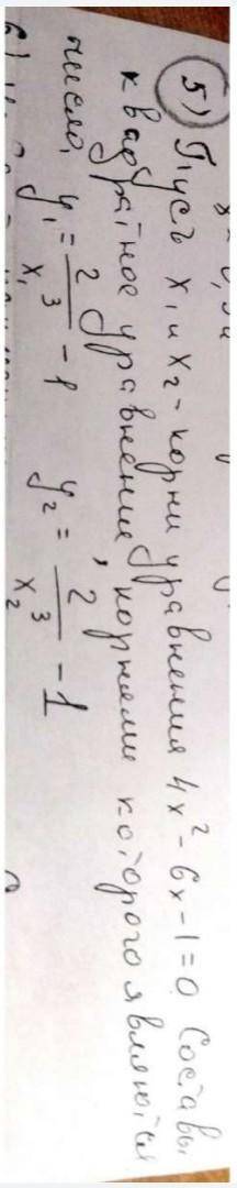 Пусть (x1) и (x2) - корни уравнения 4x^2-6x-1=0. Составьте квадратное уравнение, корнями которого