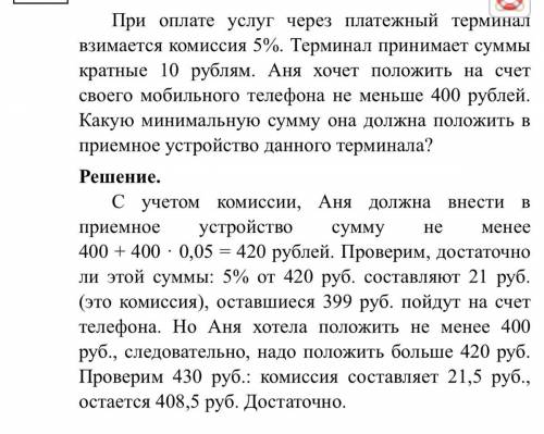 Почему здесь нашли 5% сначала от 400 рублей, затем от 420 рублей??? Почему так произошло