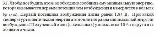 Чтобы возбудить атом, необходимо сообщить ему минимальную энергию, которая называется первым потенци