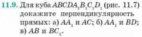 Для куба abcda1b1c1d1 докажите перпендикулярность прямых а) АА1 и АС б) АА1 и BD c) AB и ВС1