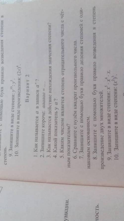 1.Как называется a в записи a^n ? 2.Запишите короче aaaaaa=....... 3.Как называется действие нахожде