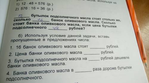 12 бутылок подсолнечного масла стоят столько же сколько 16 банок оливкового масла. Сколько стоит бан