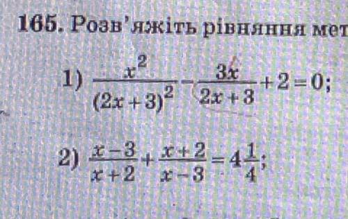 Розв‘яжіть рівняння методом заміни змінної. №165 Завдання 1),2), До ть будь ласка,буду дуже вдячний,