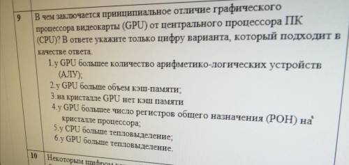 В чем заключается принципиальное отличие графического процессора видеокарты (GPU) от центрального пр