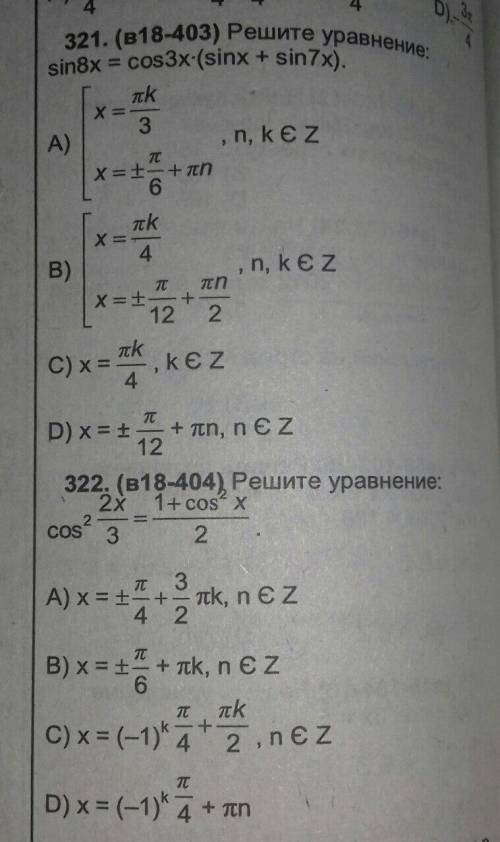 Решить уравнения из прикрепленного файла.