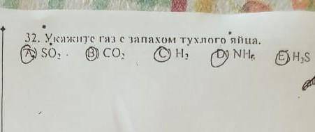 запах тухлового яйца вроде H2S но такого нету я предпологаю возможно SO2​