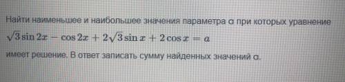 Найти наименьшее и наибольшее значение параметра А при которых уравнение корень(3) sin 2x -cos2x +2
