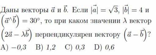 Задача на векторы в прикрепленном файле