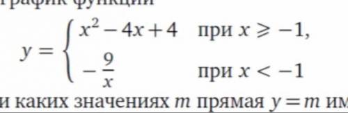 Постройте график функции и определите при каких значениях m прямая y=m имеет с графиком одну или две