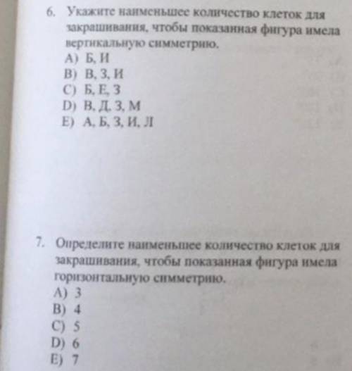 В следующих задачах (6-7) выберите верный вариант. Прикрепил две картинки. С объяснением