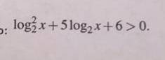 Log2 2x + 5log2x + 6 > 0