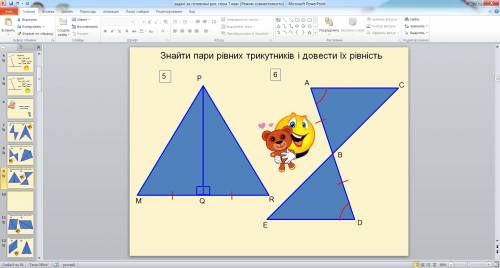 Найти пары равных треугольников и доказать их равенство заранее