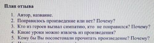 ❗ ❗ монах в новых штанах, Астафьев. Читательский дневник, план отзыва прикрепляю​