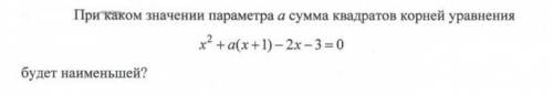 При каком значении а сумма квадратов корней уравнения