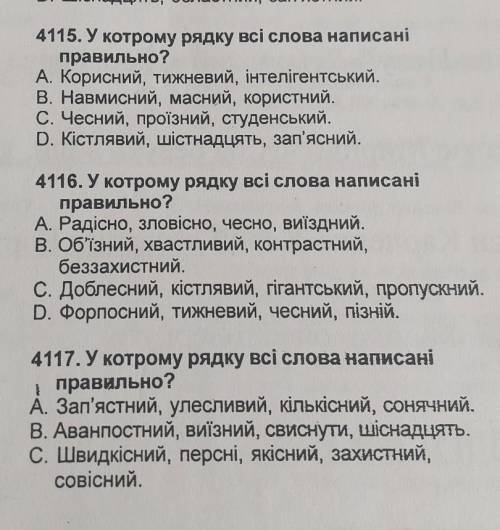 До ть будь ласка укр мова​4117D Кореспондентський намісник улестливий цілістний