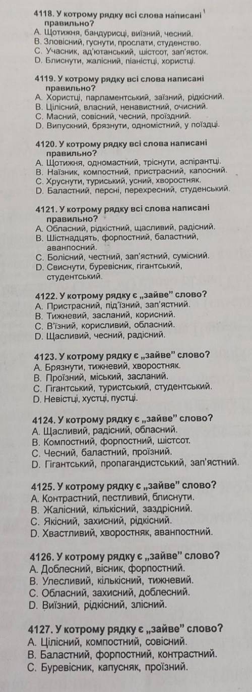 До ть хоч у якихось питаннях4127D Під'їзний чесний совісний​