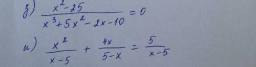 Решите x^2-25 / x3+5x^2-2x-10=0 и ...