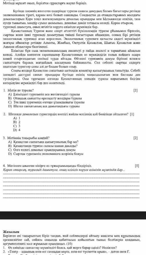 1. Мэтін не туралы? A) Еmiмідегі туризмиін аса жетілгендігі туралы В) Отандык саяхатты еркендету жо