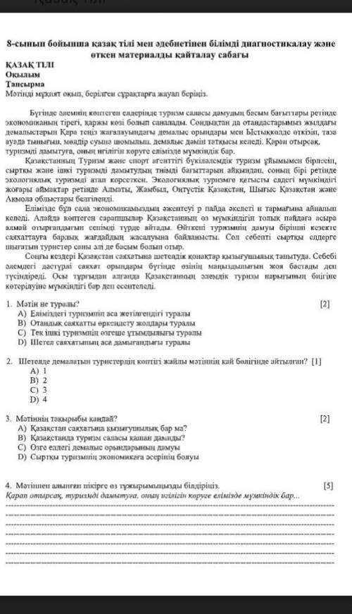 2. Шетелде демалатын туристердін коптіпі жайлы мэтіннін кай болігіиде айтылган? А) 1 В) 2 С) 3 D) 4