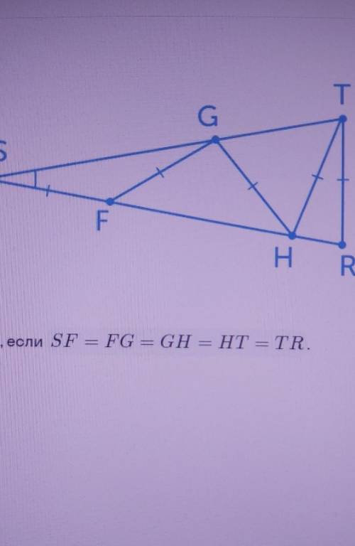 Найди угол TSR, если SF = FG = GH = HT = TR.​