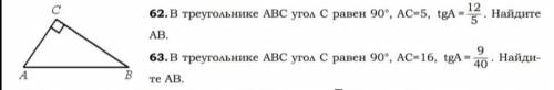 Задача 63. Найти сторону через тангенс.