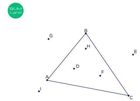 Какие точки лежат внутри треугольника?