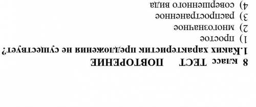 Какие характеристики предложений существуют. 1простое 2многозначное 3распространеное 4 совершенного